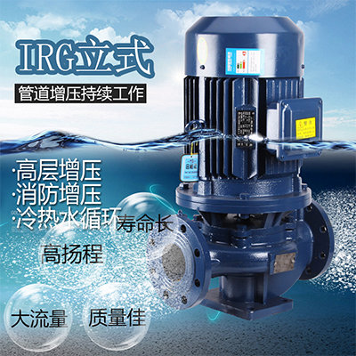 IRG立式管道增壓泵