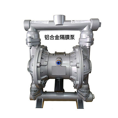 鋁合金隔膜泵
