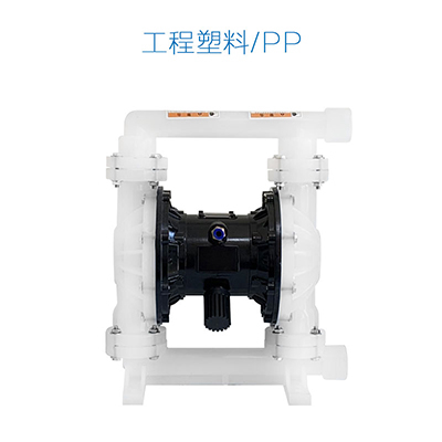氣動(dòng)塑料隔膜泵